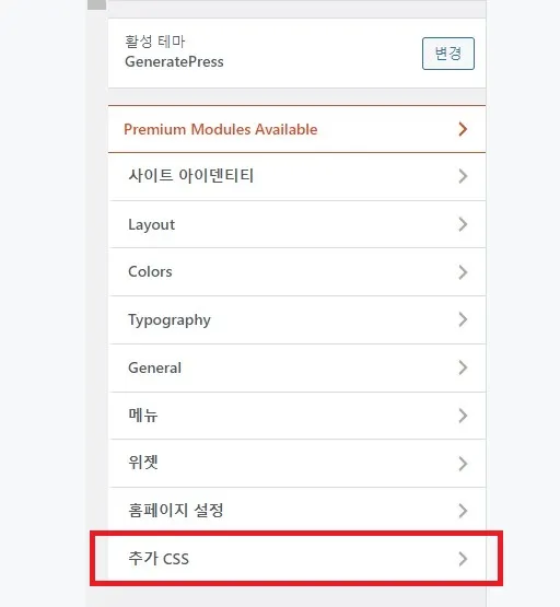 워드프레스 사용자 정의하기 클릭시 나타나는 화면